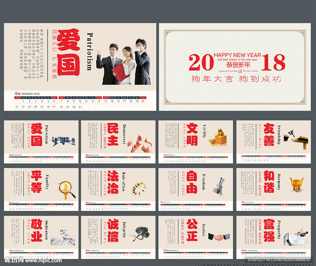 2018年台历
