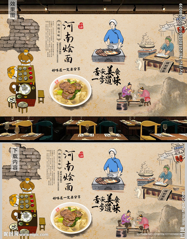 河南烩面背景墙