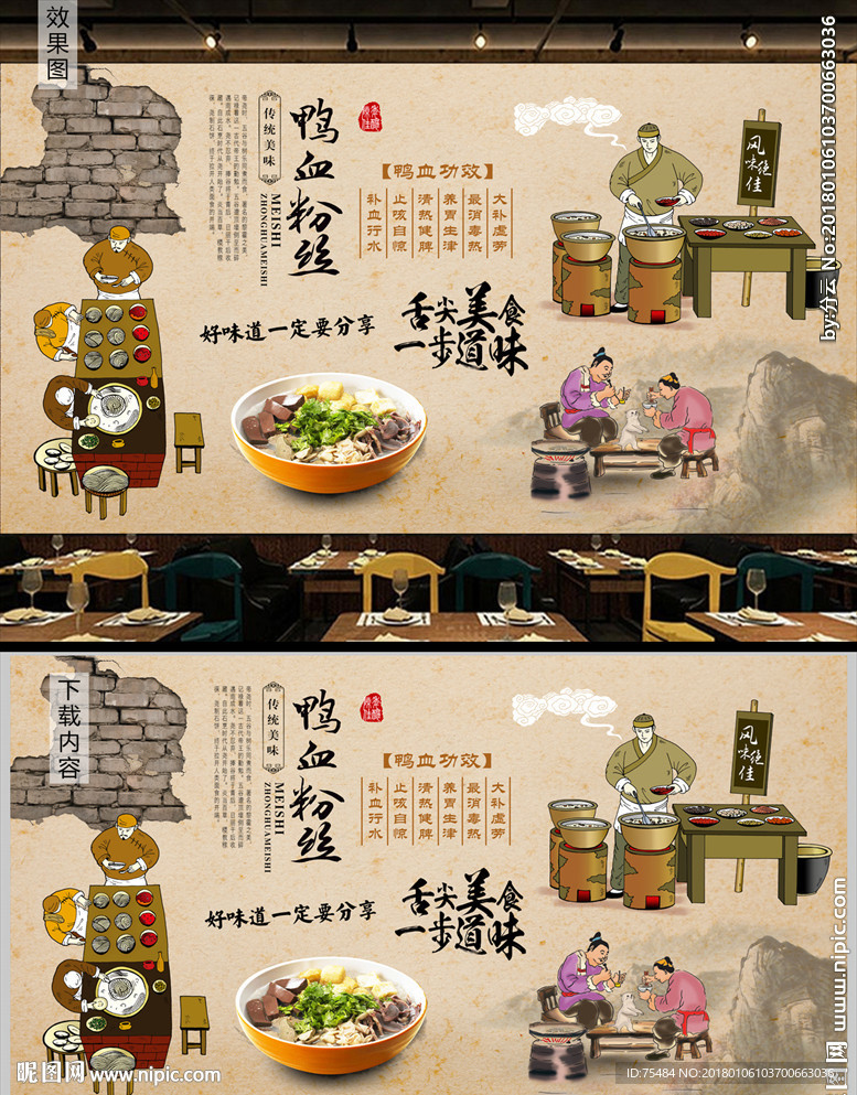 复古美食老鸭血粉丝背景墙