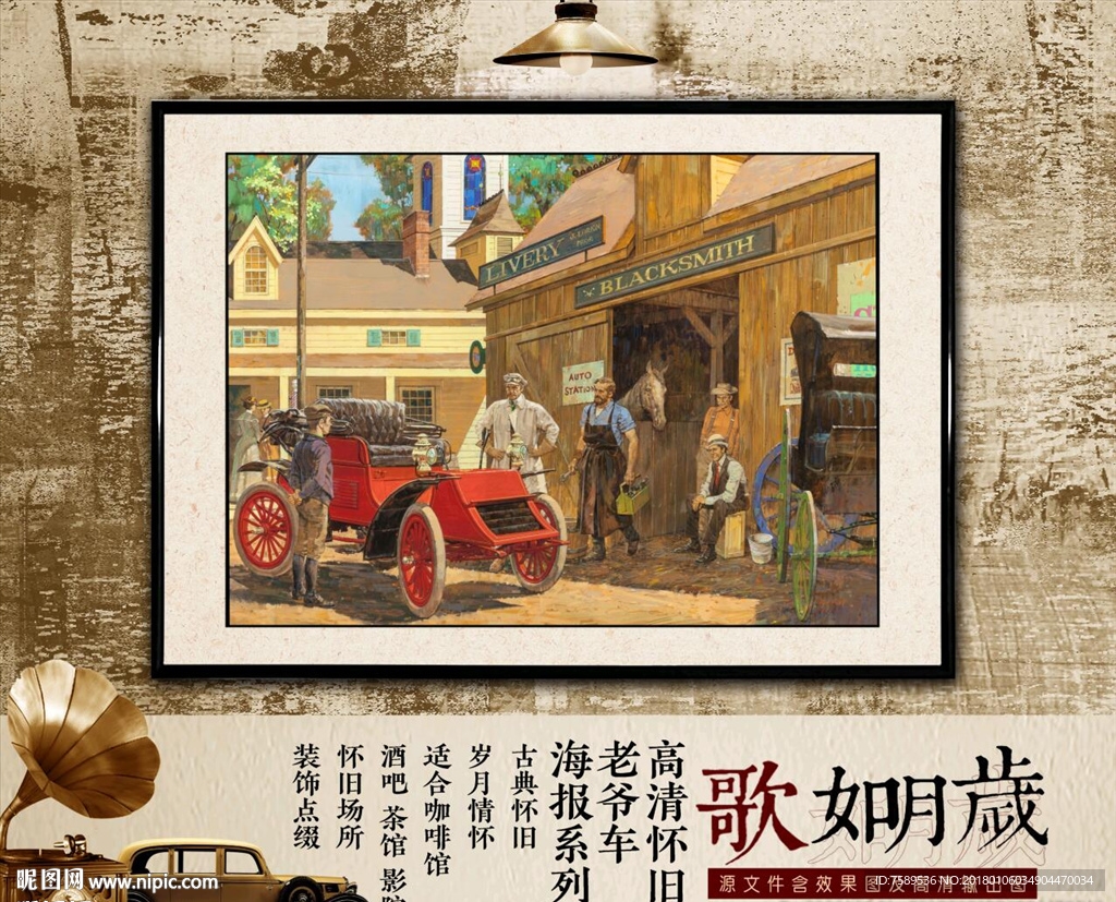 复古老爷车版画