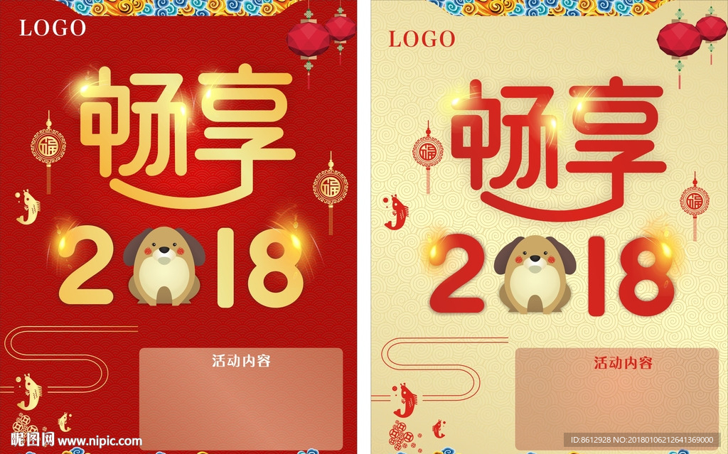 2018年海报