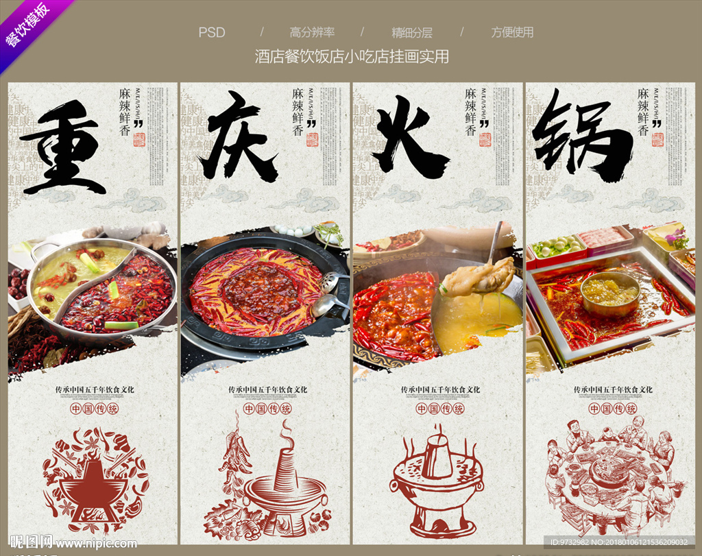 火锅