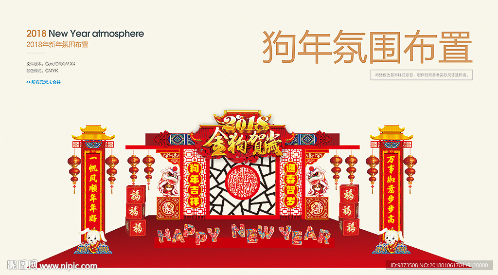新年氛围布置