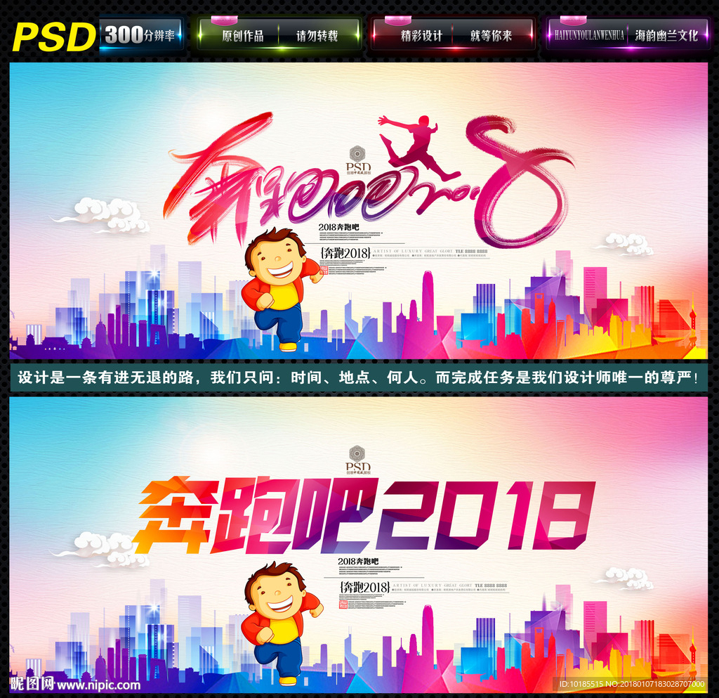 奔跑吧2018