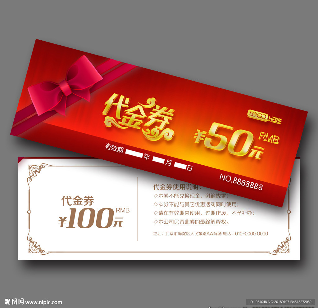 代金券下载
