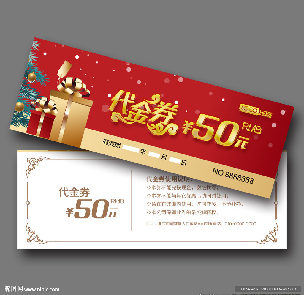 代金券设计