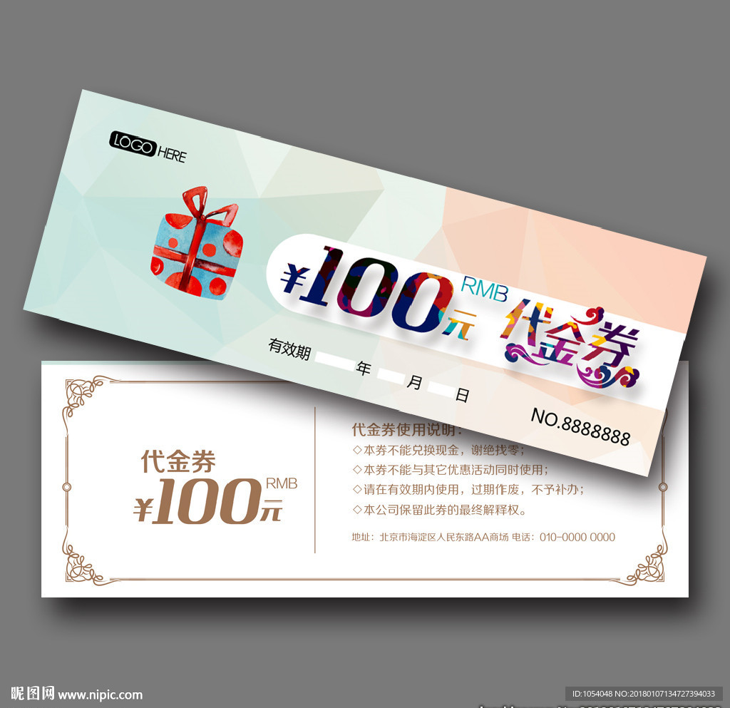 时尚代金券