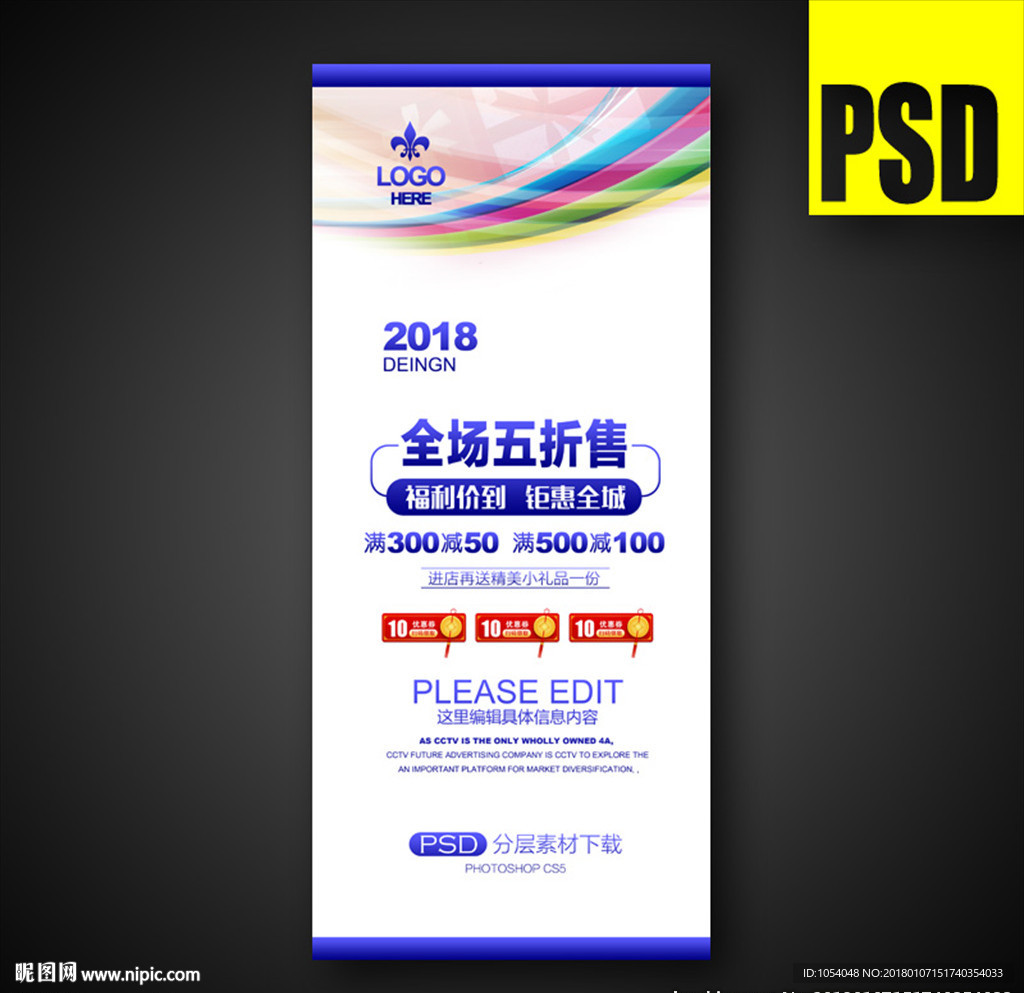 促销展架