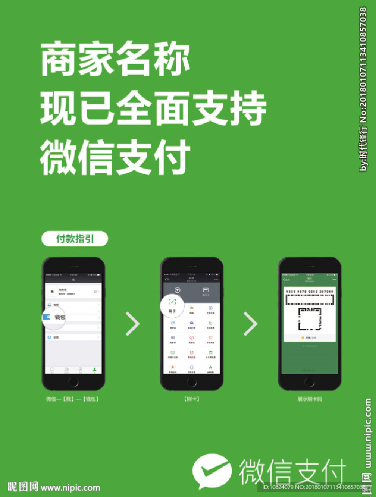 微信支付-海报