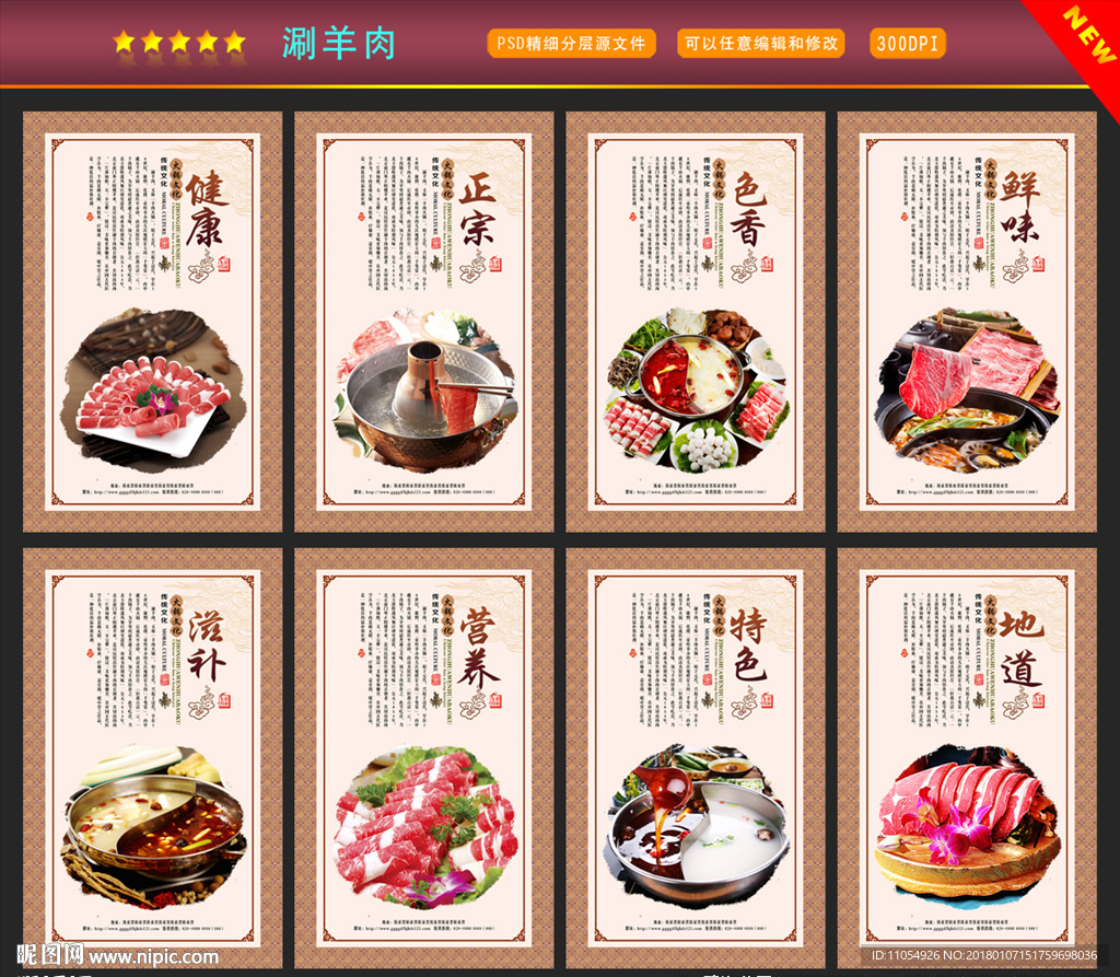涮羊肉