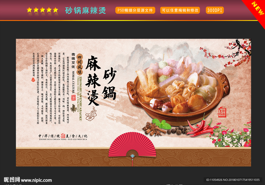 砂锅麻辣烫