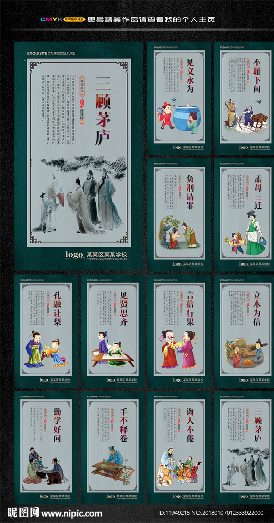 成语故事 寓言故事挂画 文化墙