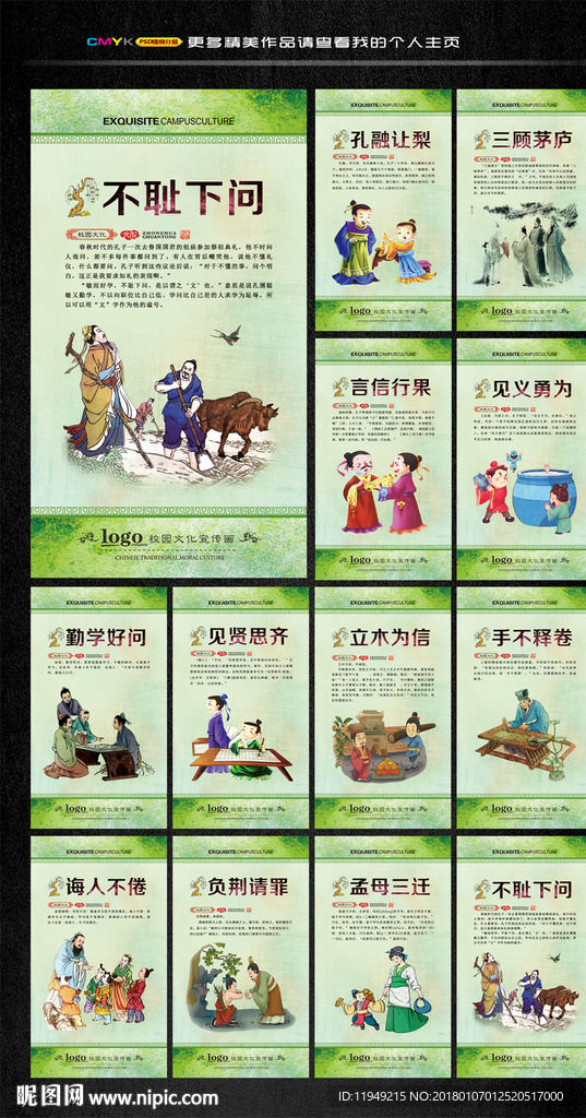 美德故事 成语故事大全 成语