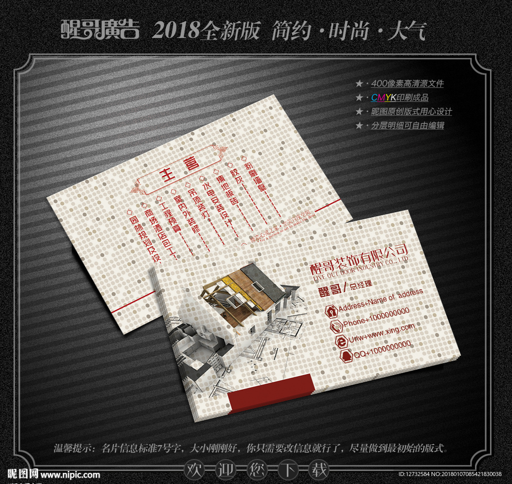 装饰名片