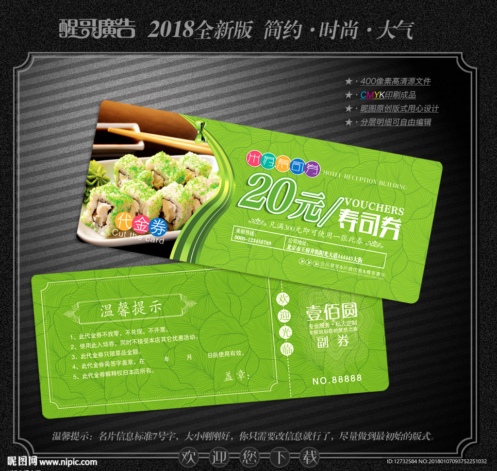 寿司代金券