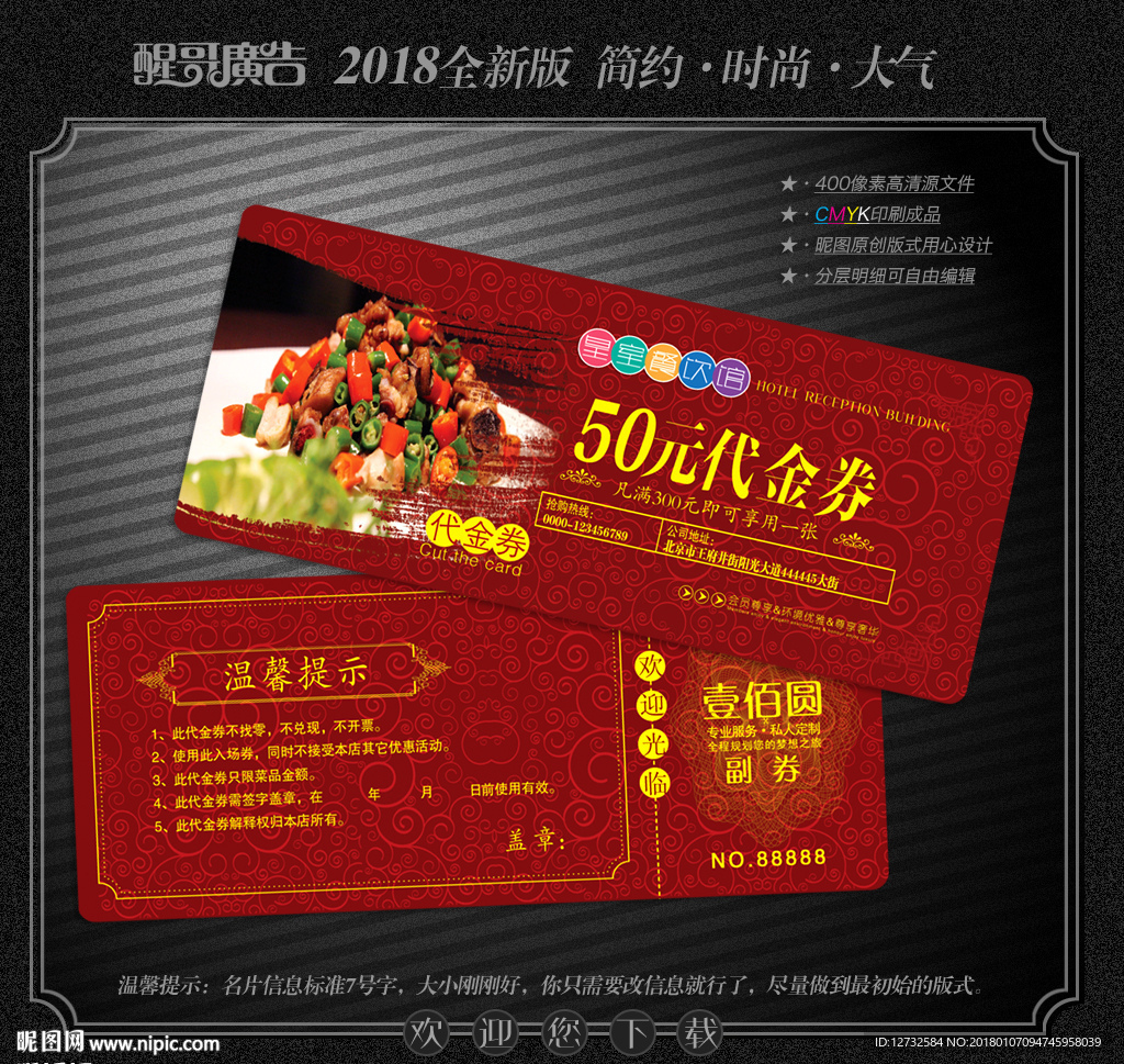 餐饮代金券