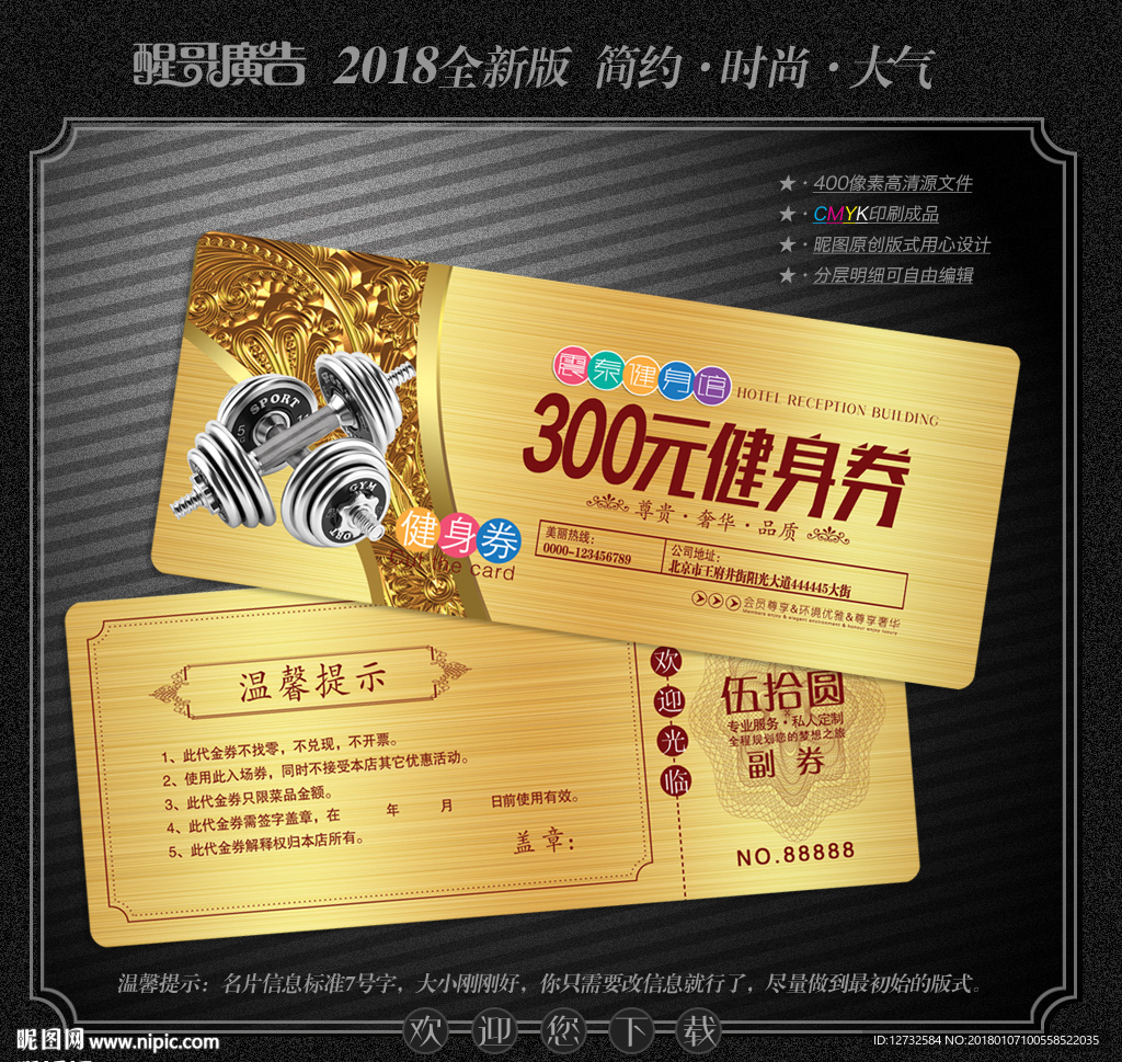 健身代金券