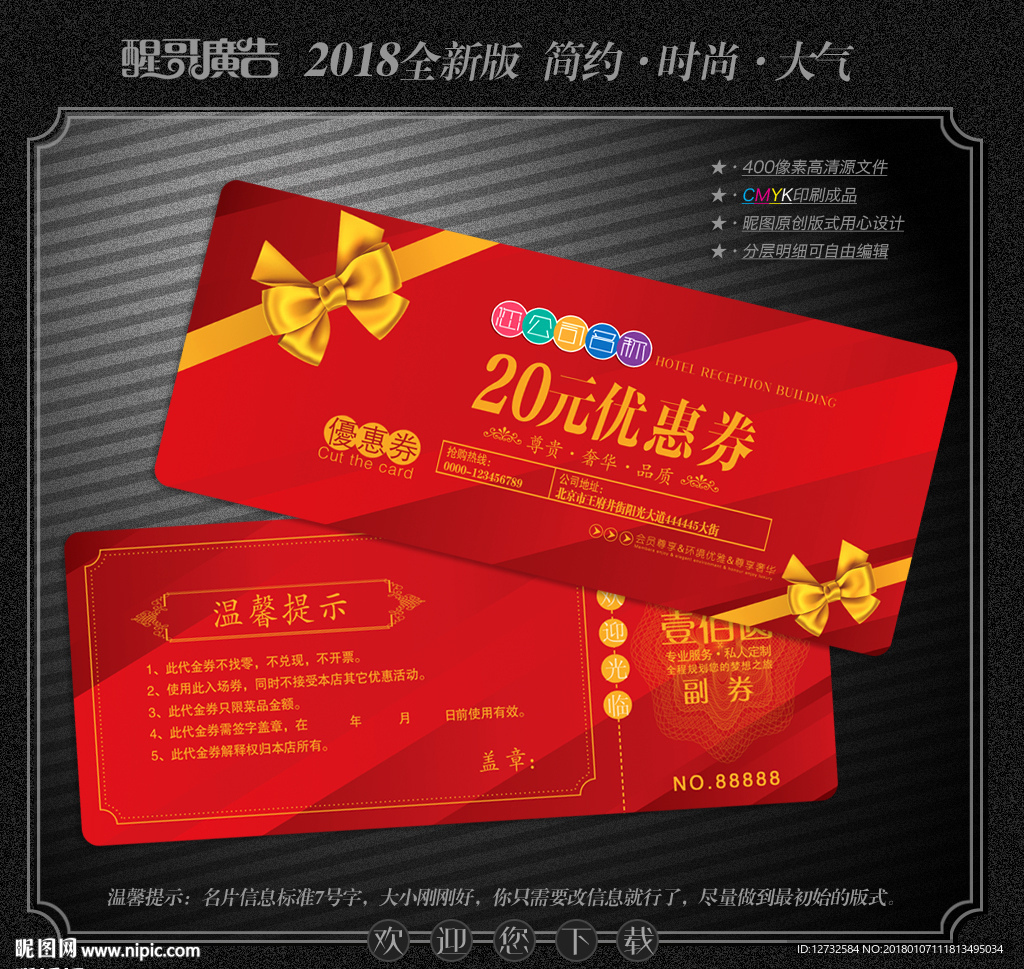 高档代金券