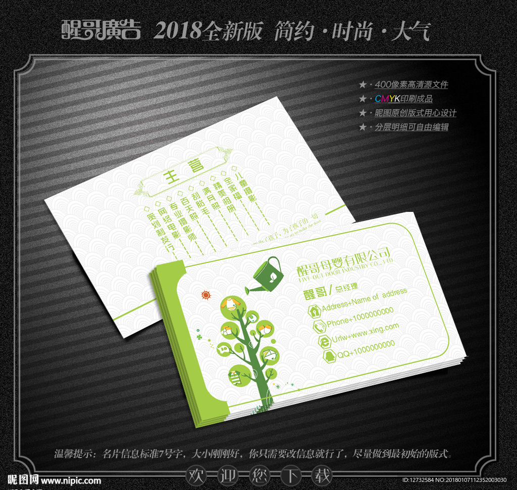 母婴名片