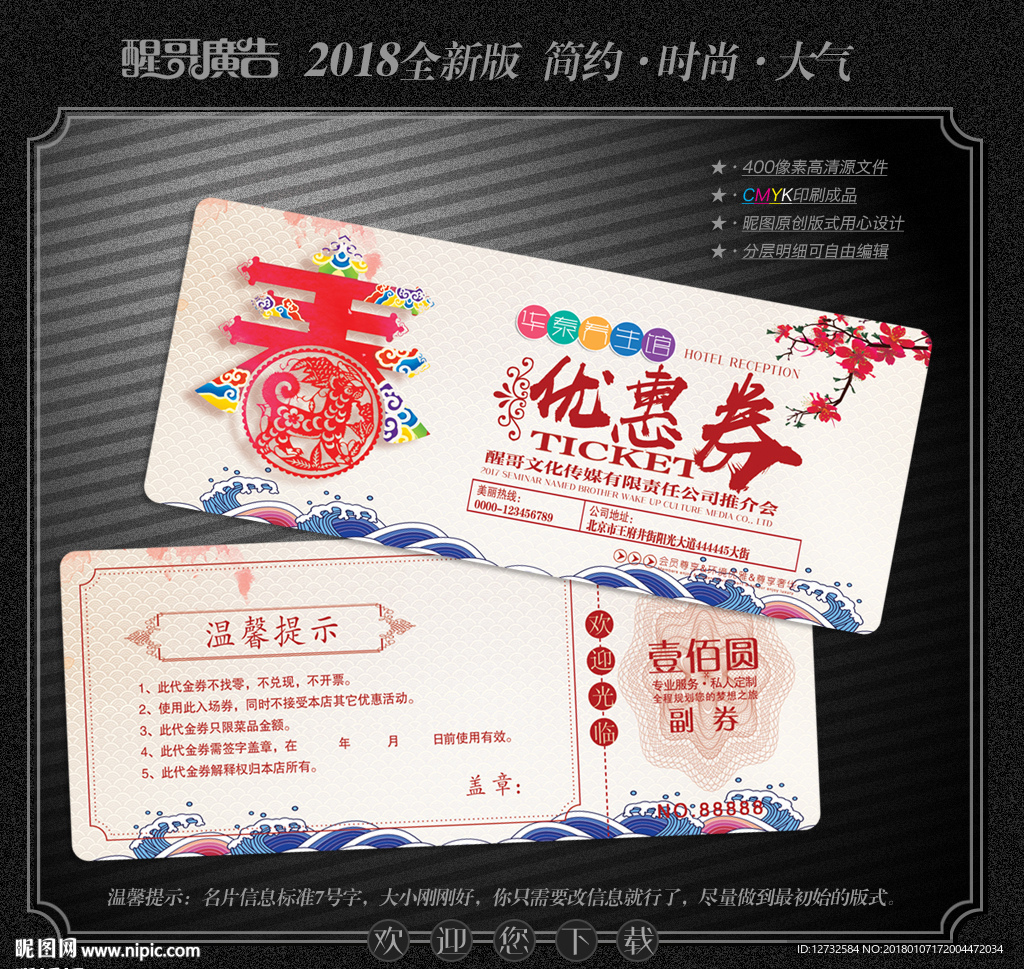 优惠券