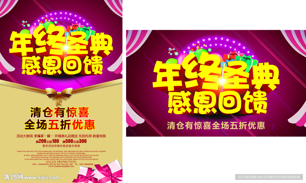 年终盛典
