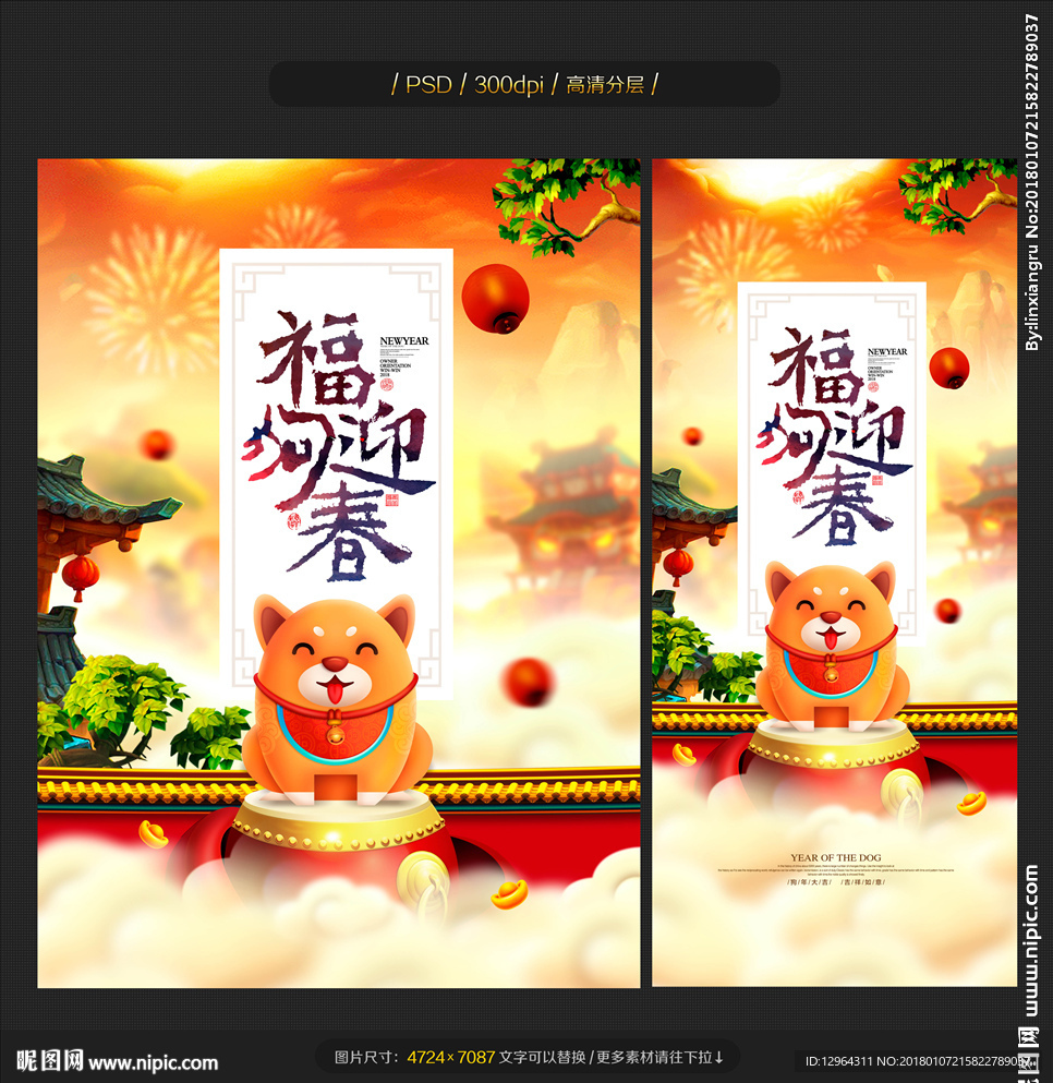 狗年
