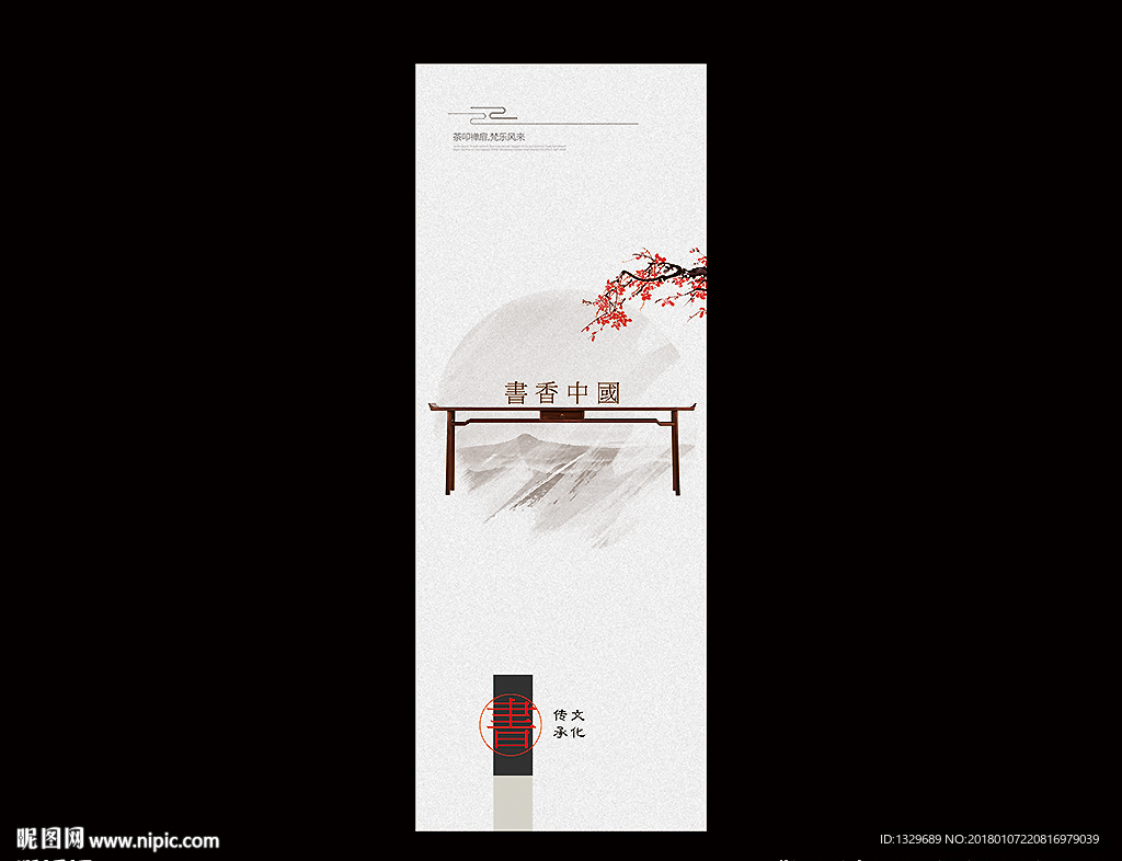 书香中国