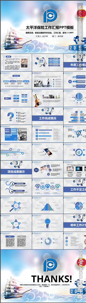 扬帆起航太平洋保险公司PPT