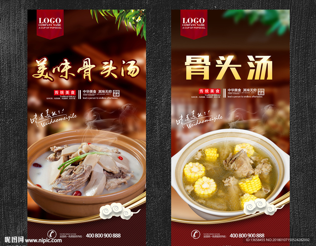 骨汤