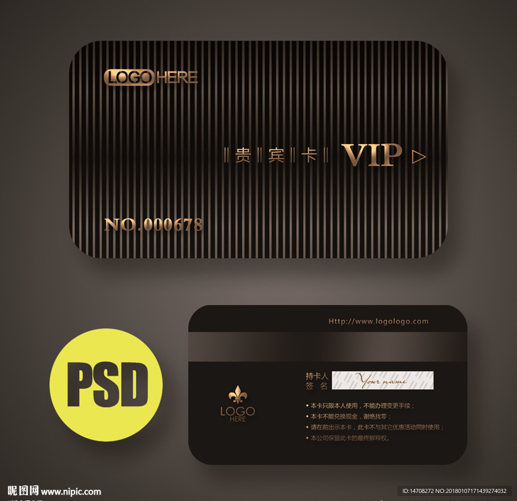高档会员卡