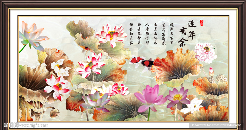 荷花鲤鱼图