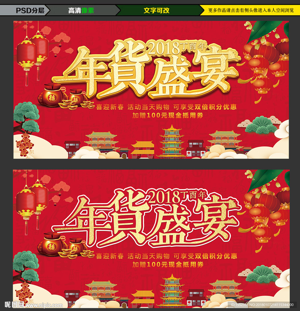 年货盛宴海报 年货 办年货 年