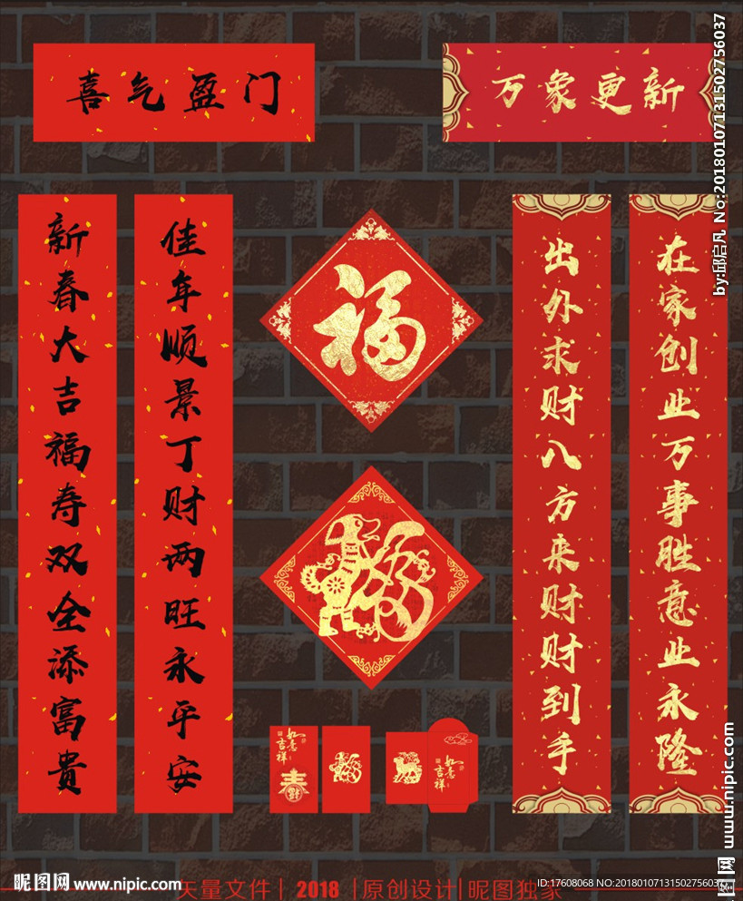 春联