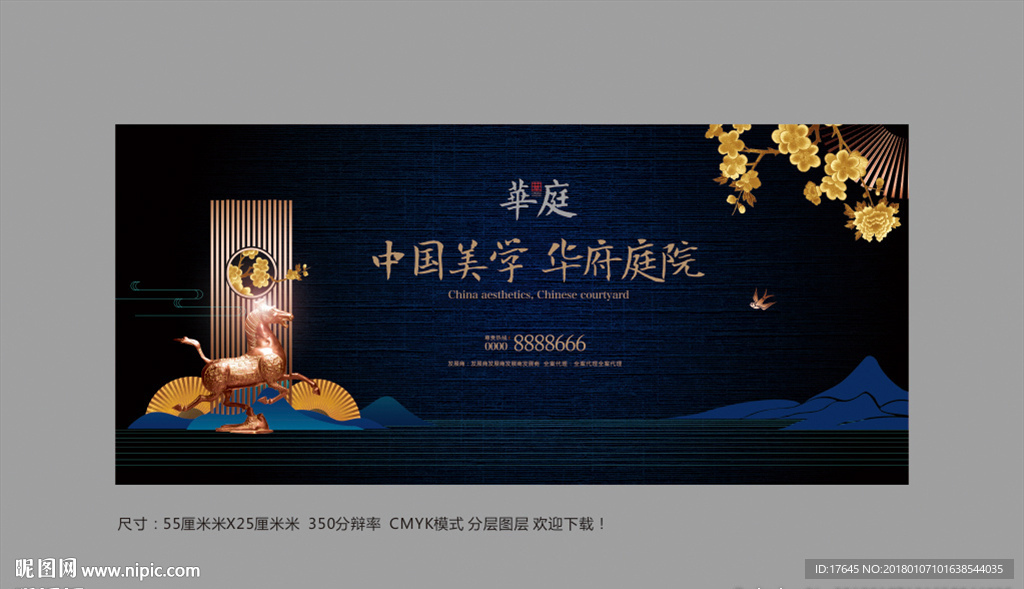 中式地产
