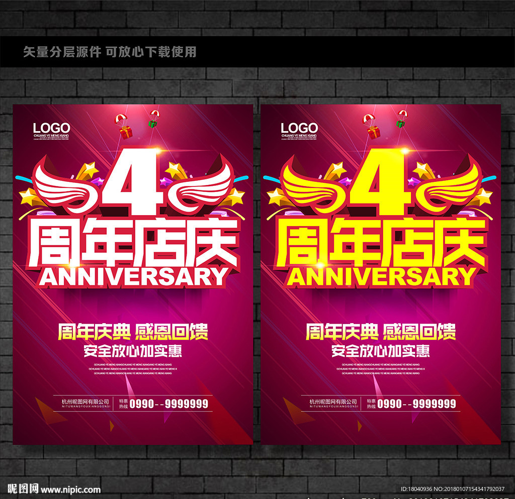 4周年庆