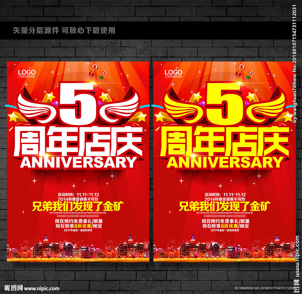 5周年庆