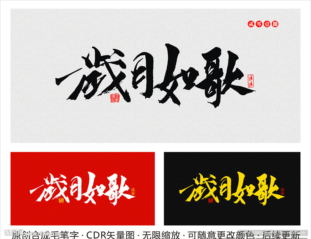 岁月如歌
