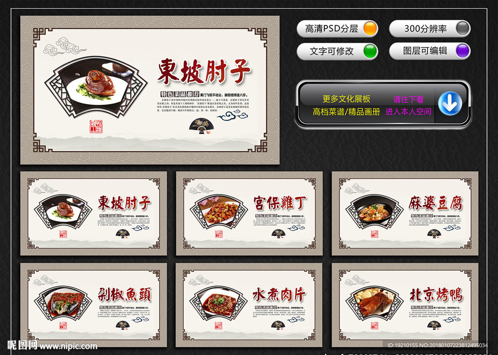 饭店菜品推荐展板