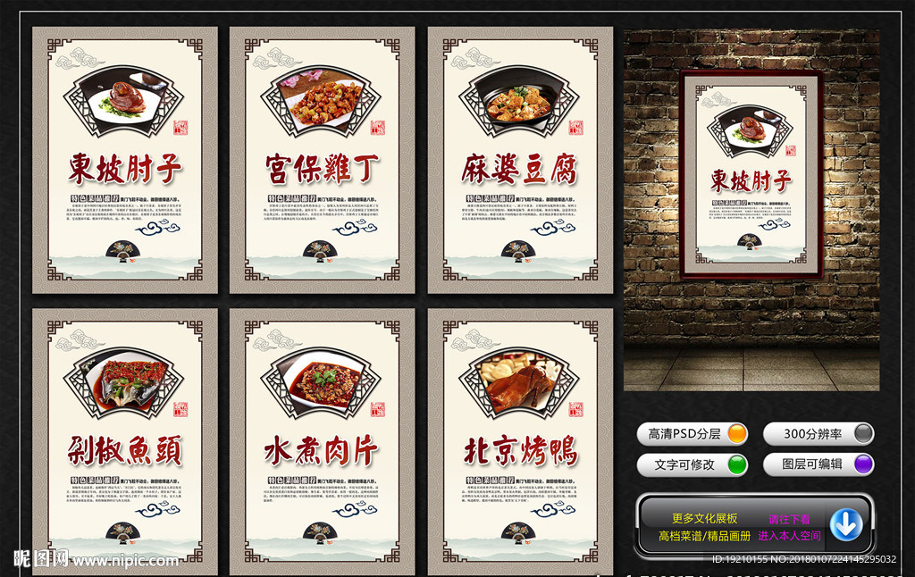 饭店菜品推荐展板