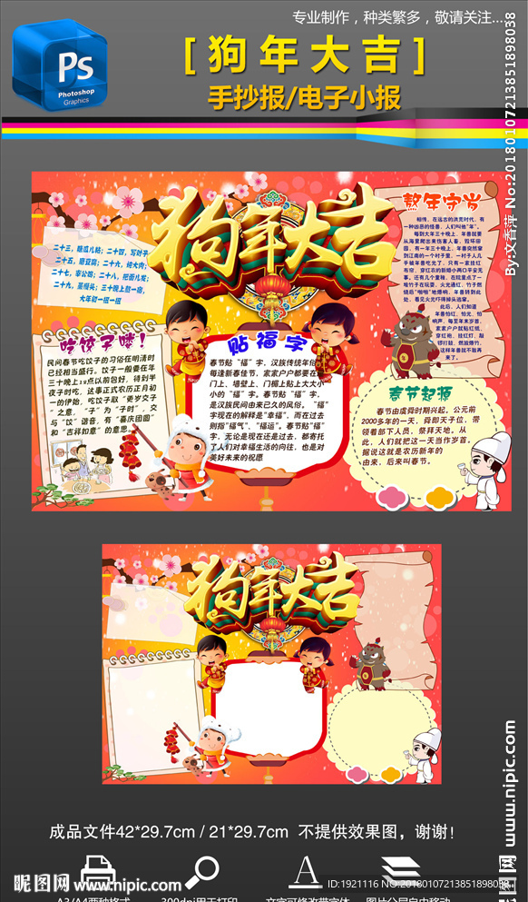 2018春节狗年大吉手抄报小报