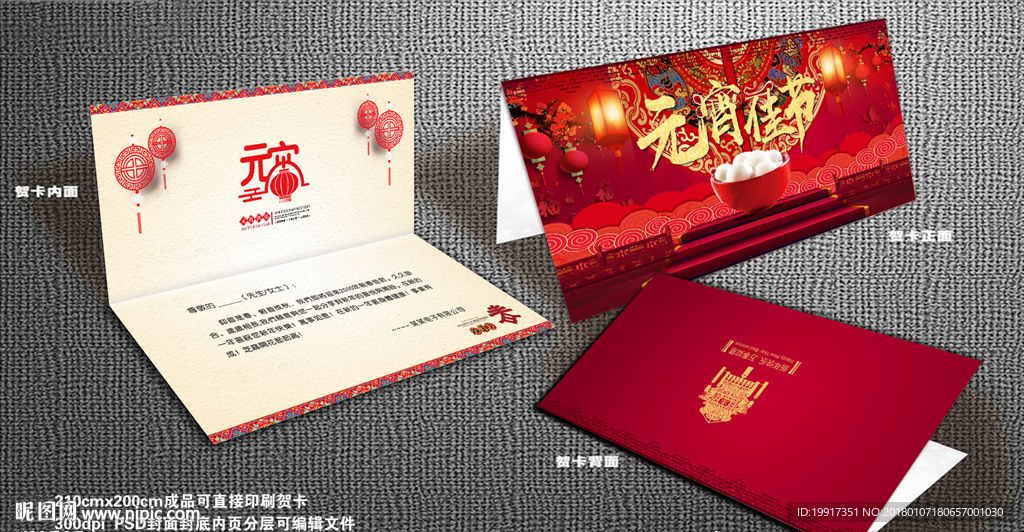 元宵节 贺卡平面展开图