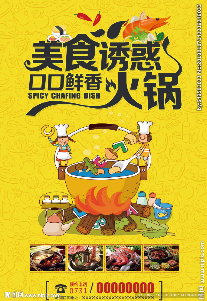 美味火锅