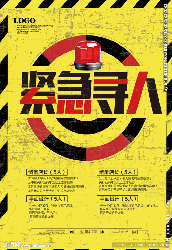 紧急寻人