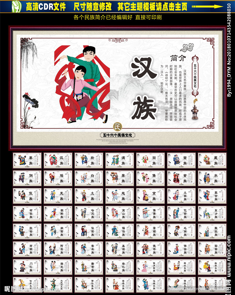 56民族文化