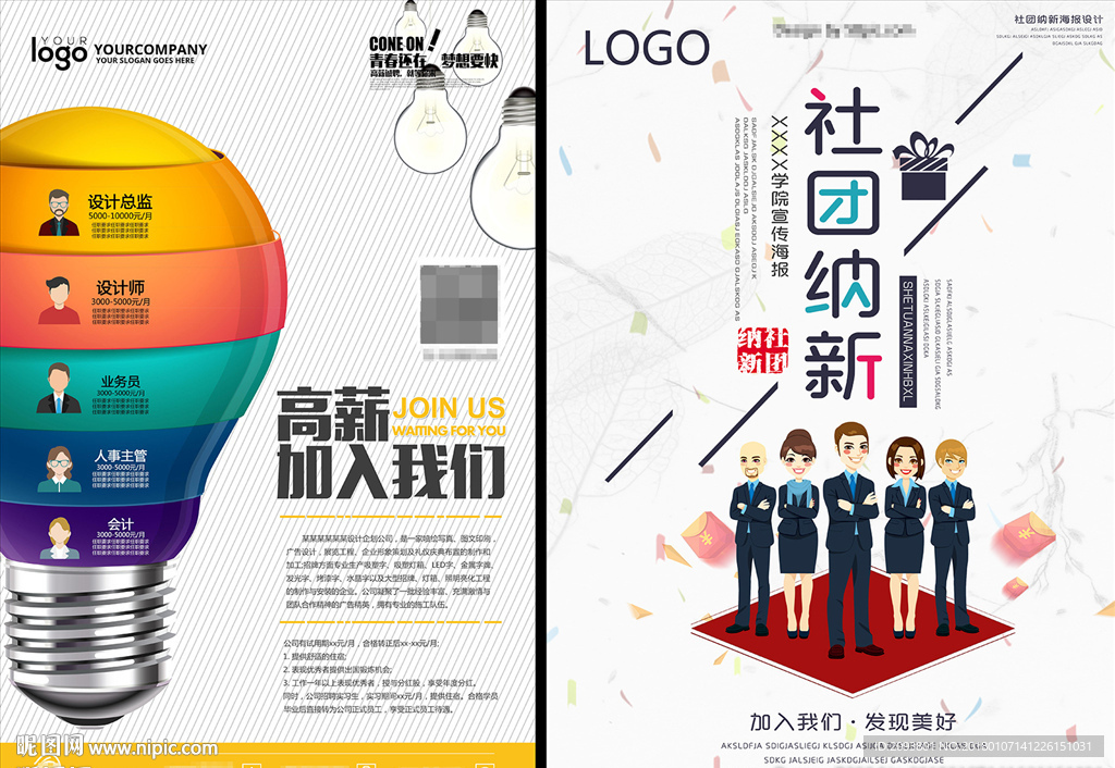 高薪诚聘海报招聘展架 2幅