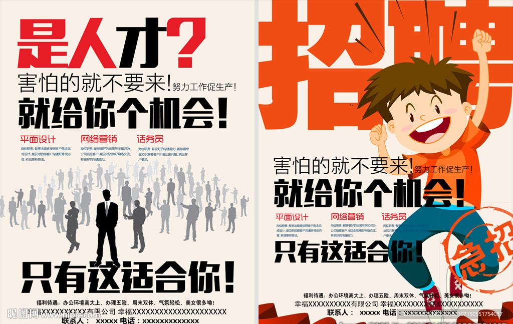 高薪招聘人才展架海报  2幅