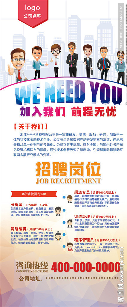 高薪诚聘招聘广告X展架易拉宝.