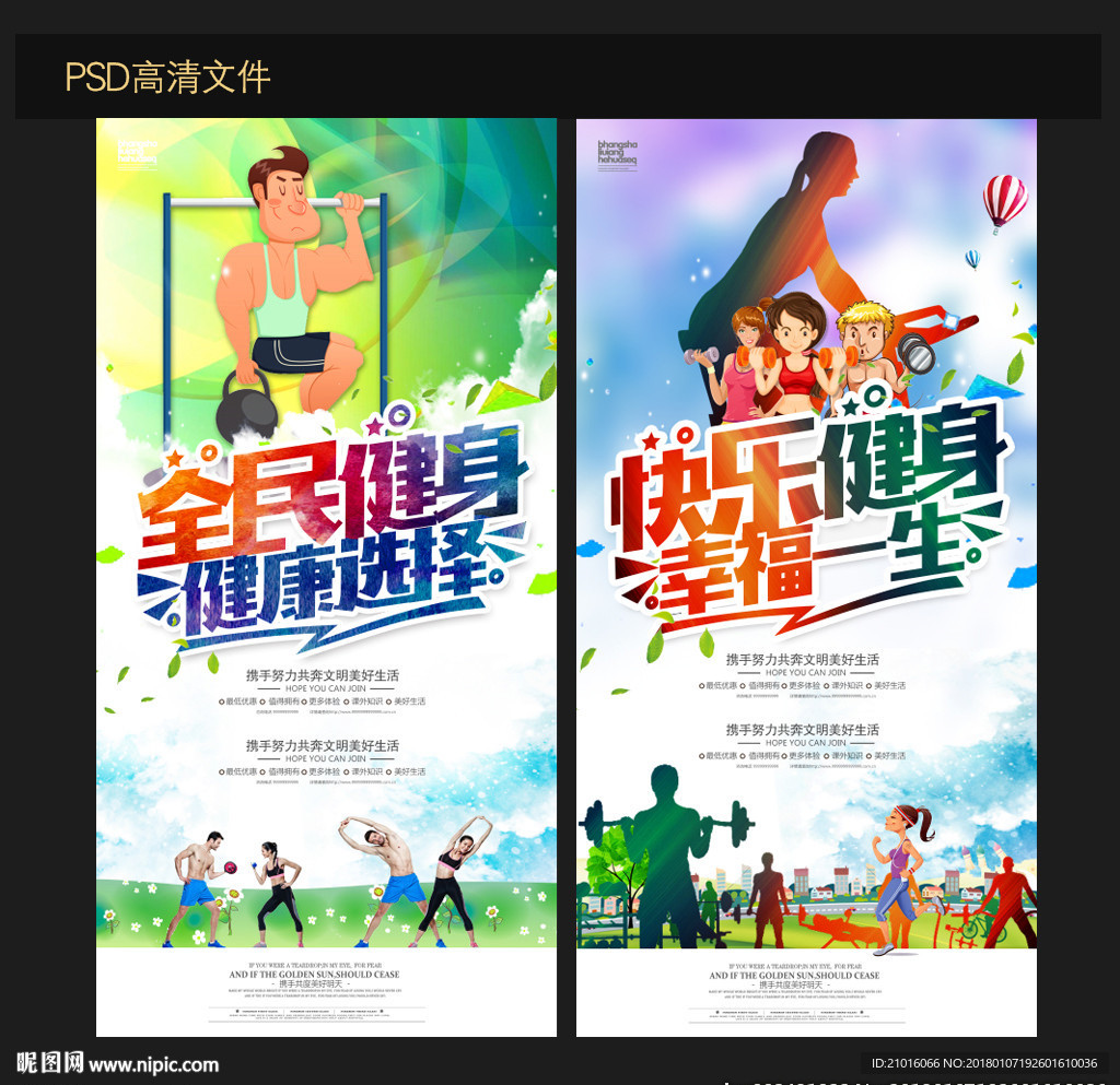 健身