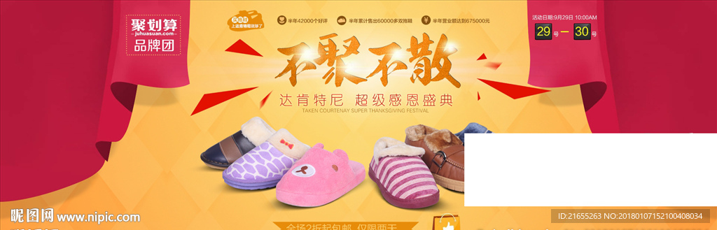 聚划算不聚不散