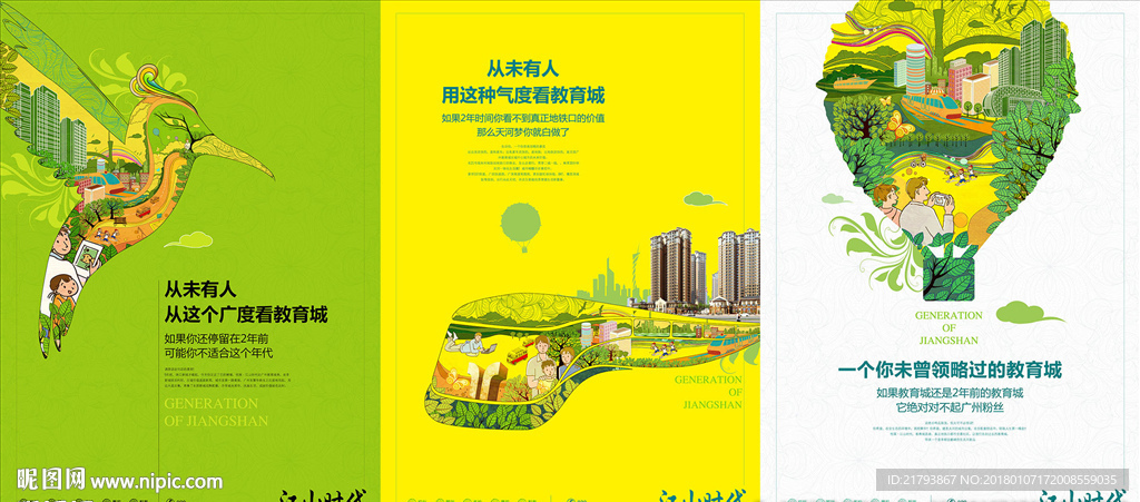 地产广告
